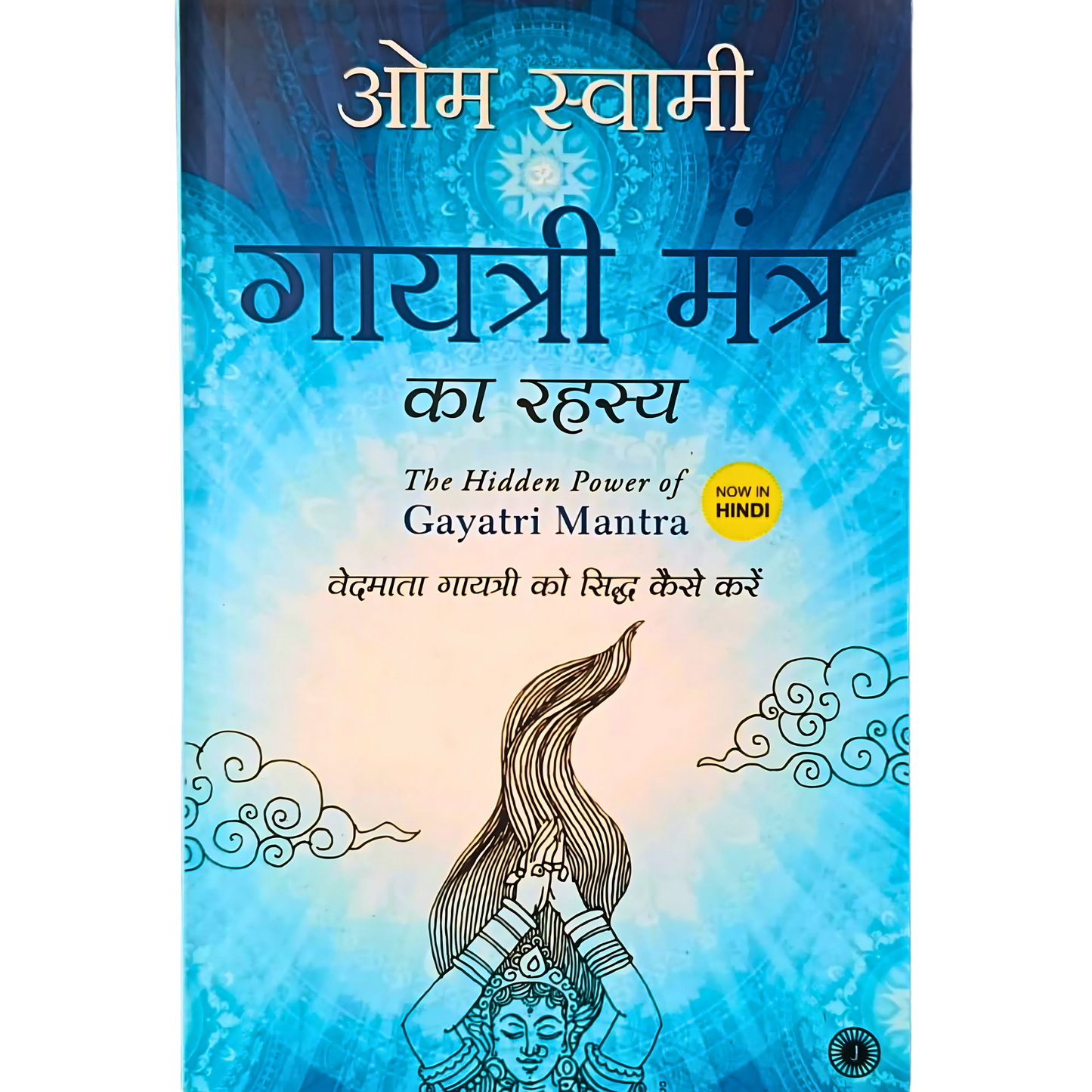 The Hidden Power of Gayatri Sadhana (Hindi)