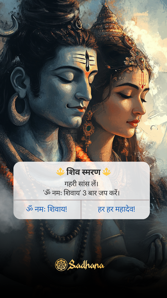 Mahadev Wallpaper (Hindi) - Sadhana Shop