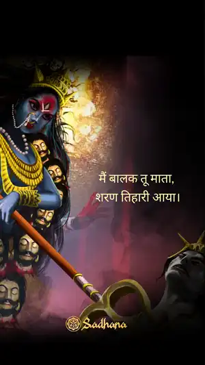 MahaKali Wallpaper (Hindi) - Sadhana Shop