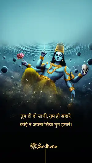 MahaVishnu Wallpaper (Hindi) - Sadhana Shop