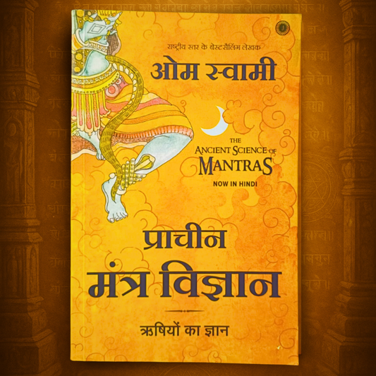 The Ancient Science of Mantras (Hindi)
