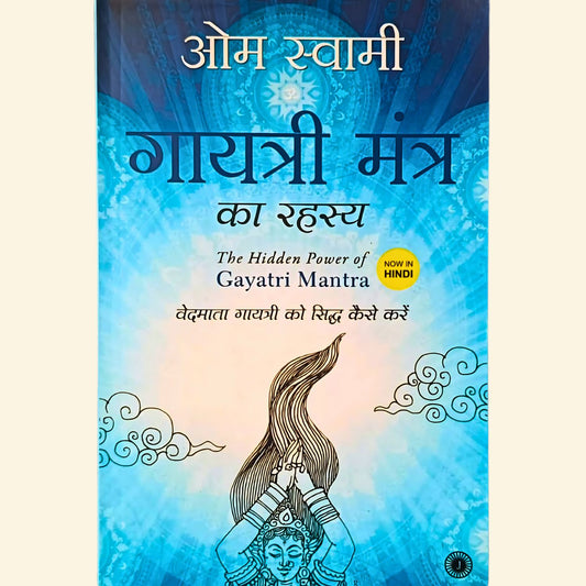 The Hidden Power of Gayatri Mantra (Hindi)