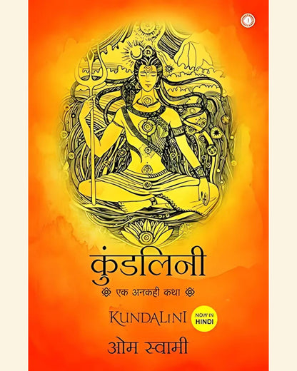 Kundalini: An untold story (Hindi)