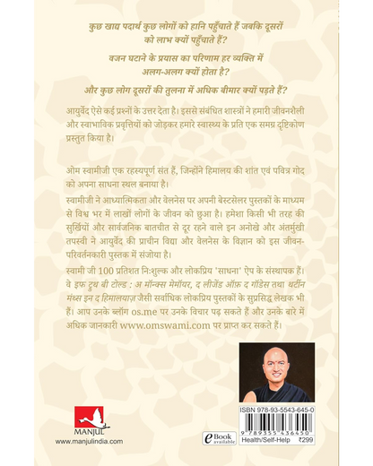 The Wellness Sense (Hindi)