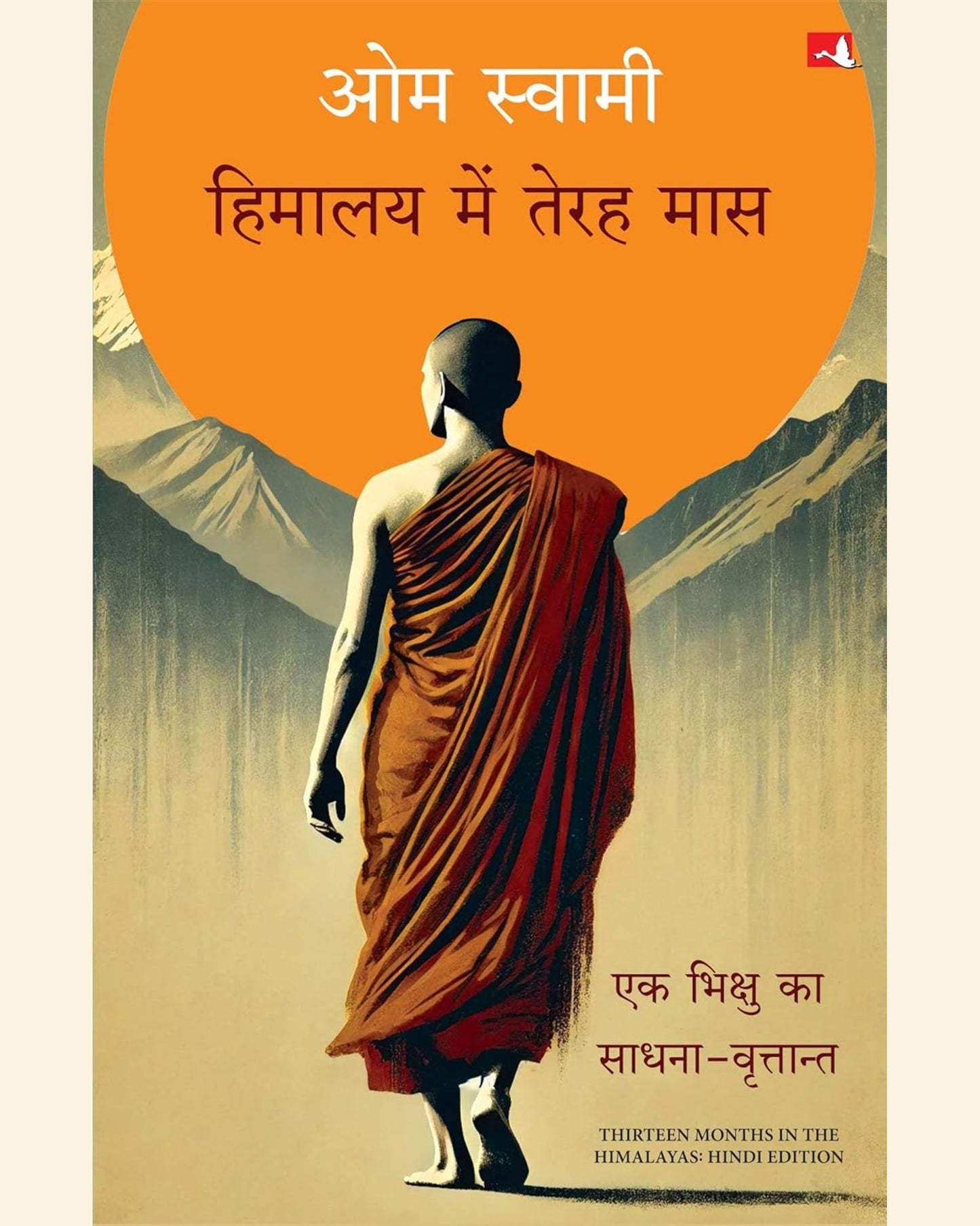  Chronicles of a Monks Sadhana (Hindi)