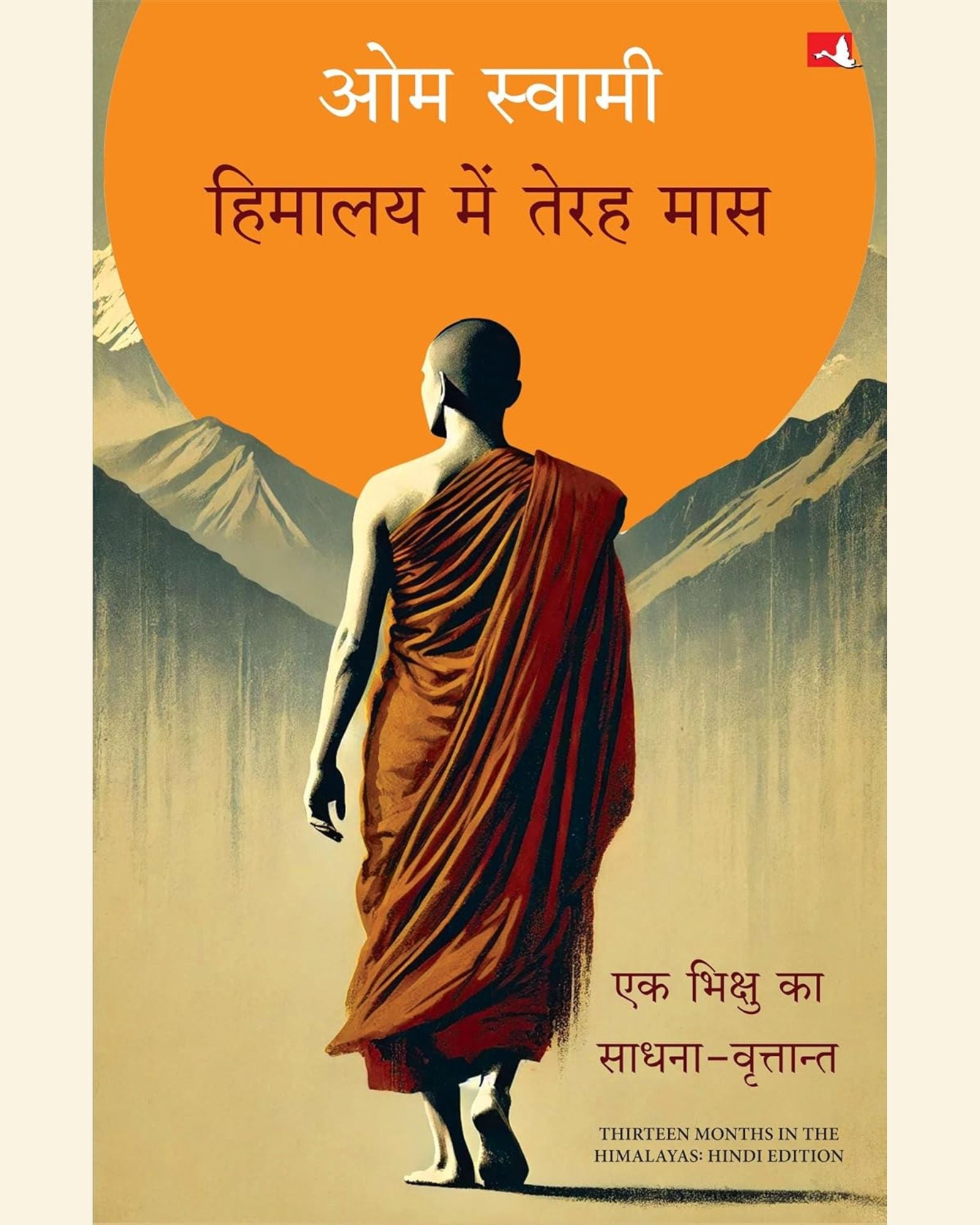  Chronicles of a Monks Sadhana (Hindi)