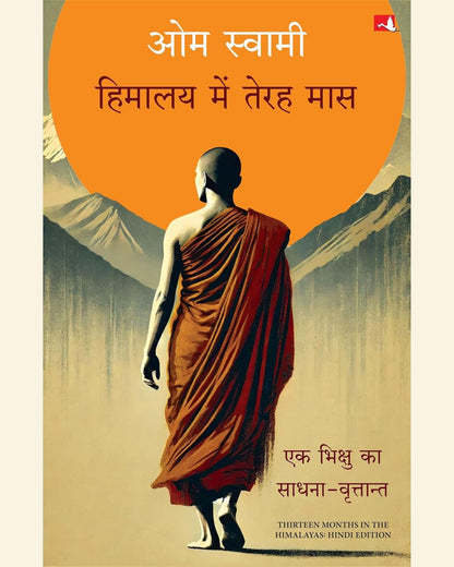  Chronicles of a Monks Sadhana (Hindi)
