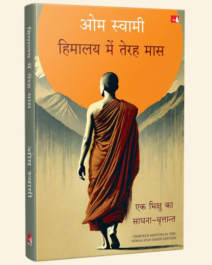 om Swami's Thirteen Months In The Himalayas: Chronicles of a Monks Sadhana (Hindi)
