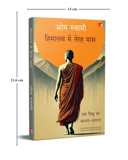 Thirteen Months In The Himalayas: Chronicles of a Monks Sadhana (Hindi)