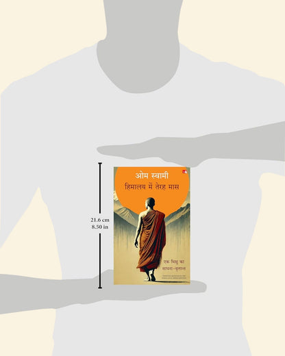 Thirteen Months In The Himalayas: Chronicles of a Monks Sadhana (Hindi)