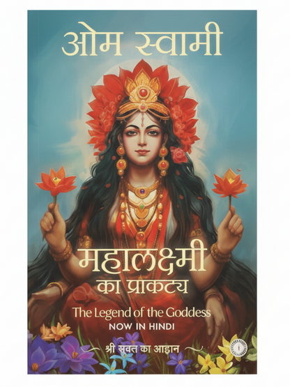 Gyan & Sadhana Bundle